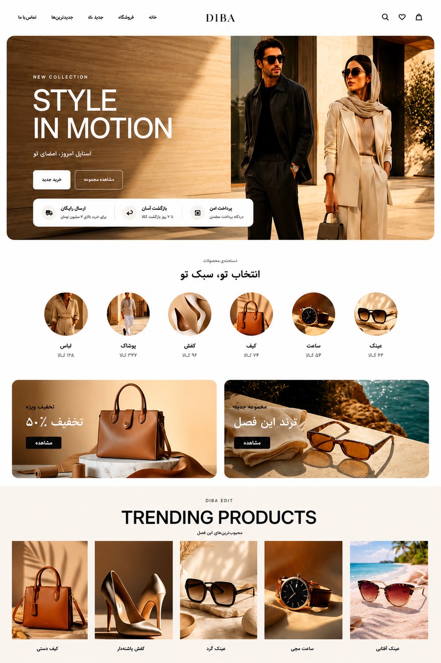 نمای دوم صفحه اصلی وب‌سایت فروشگاهی DIBA