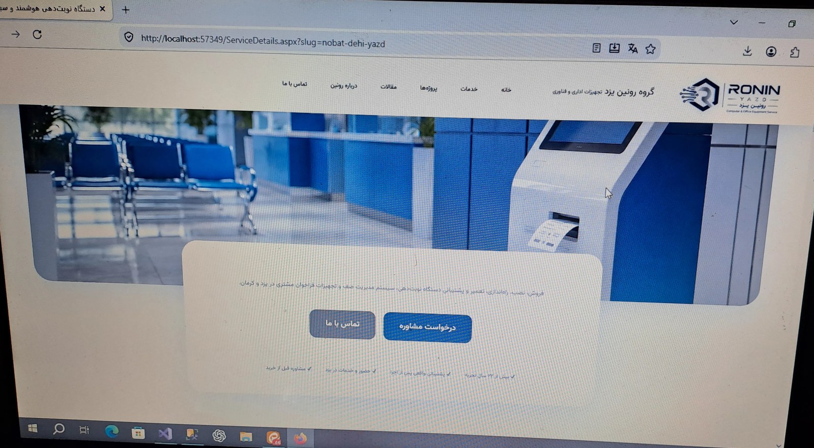 صفحه جزئیات خدمات وب‌سایت رونین یزد